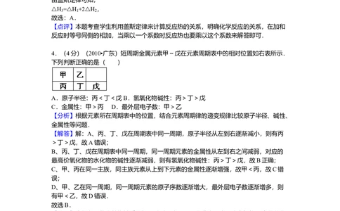 2010年高考化学试卷（广东）（解析卷）_历年高考真题合集_化学历年高考真题_新&middot;Word版2008-2025&middot;高考化学真题_化学（按年份分类）2008-2025_2010&middot;高考化学真题