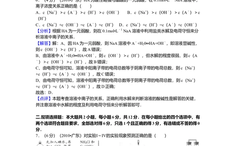 2010年高考化学试卷（广东）（解析卷）_历年高考真题合集_化学历年高考真题_新&middot;Word版2008-2025&middot;高考化学真题_化学（按年份分类）2008-2025_2010&middot;高考化学真题