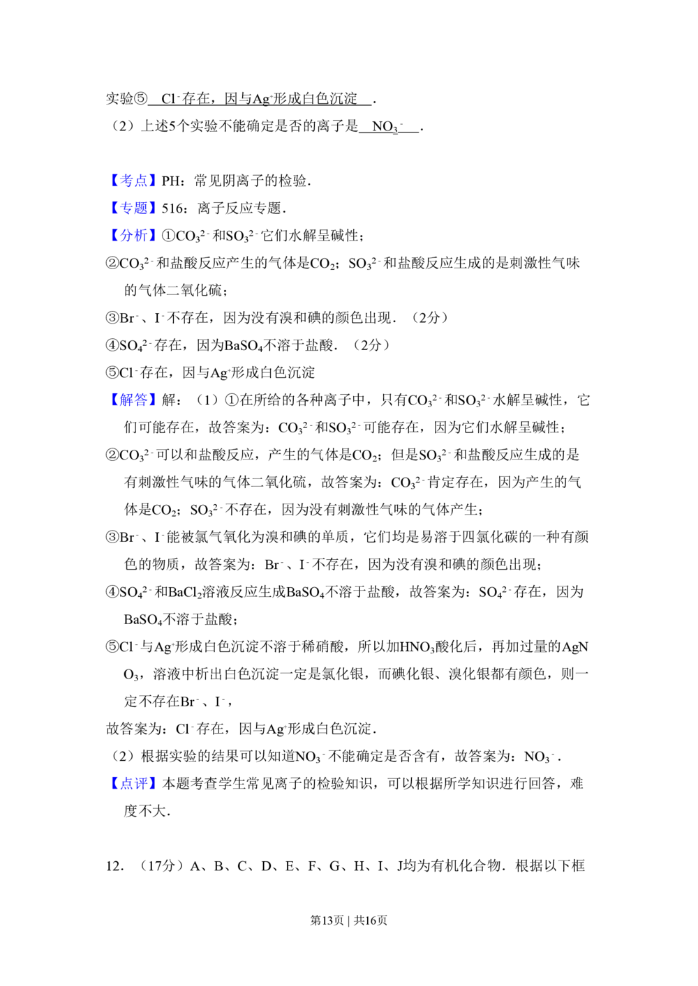 2008年高考化学试卷（全国卷Ⅱ）（解析卷）_历年高考真题合集_化学历年高考真题_新&middot;PDF版2008-2025&middot;高考化学真题_化学（按试卷类型分类）2008-2025_全国卷&middot;化学（2008-2024）