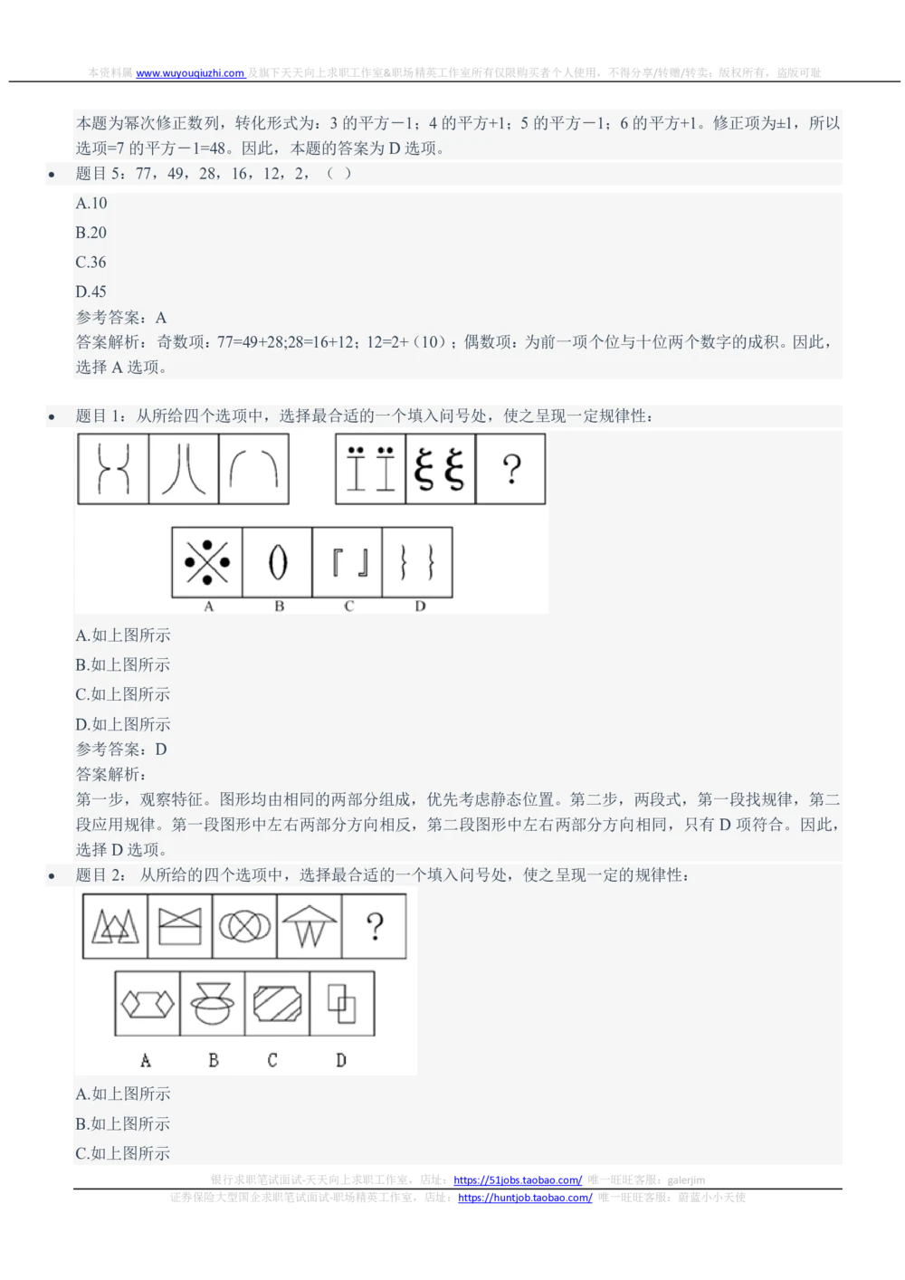 2021年中国联通笔试真题及答案_2025春招题库汇总_国企-运营商题库_联通笔试资料_2023年中国lian.tong笔试专项复习资料_重中之重之二历年中国.联通笔试真题