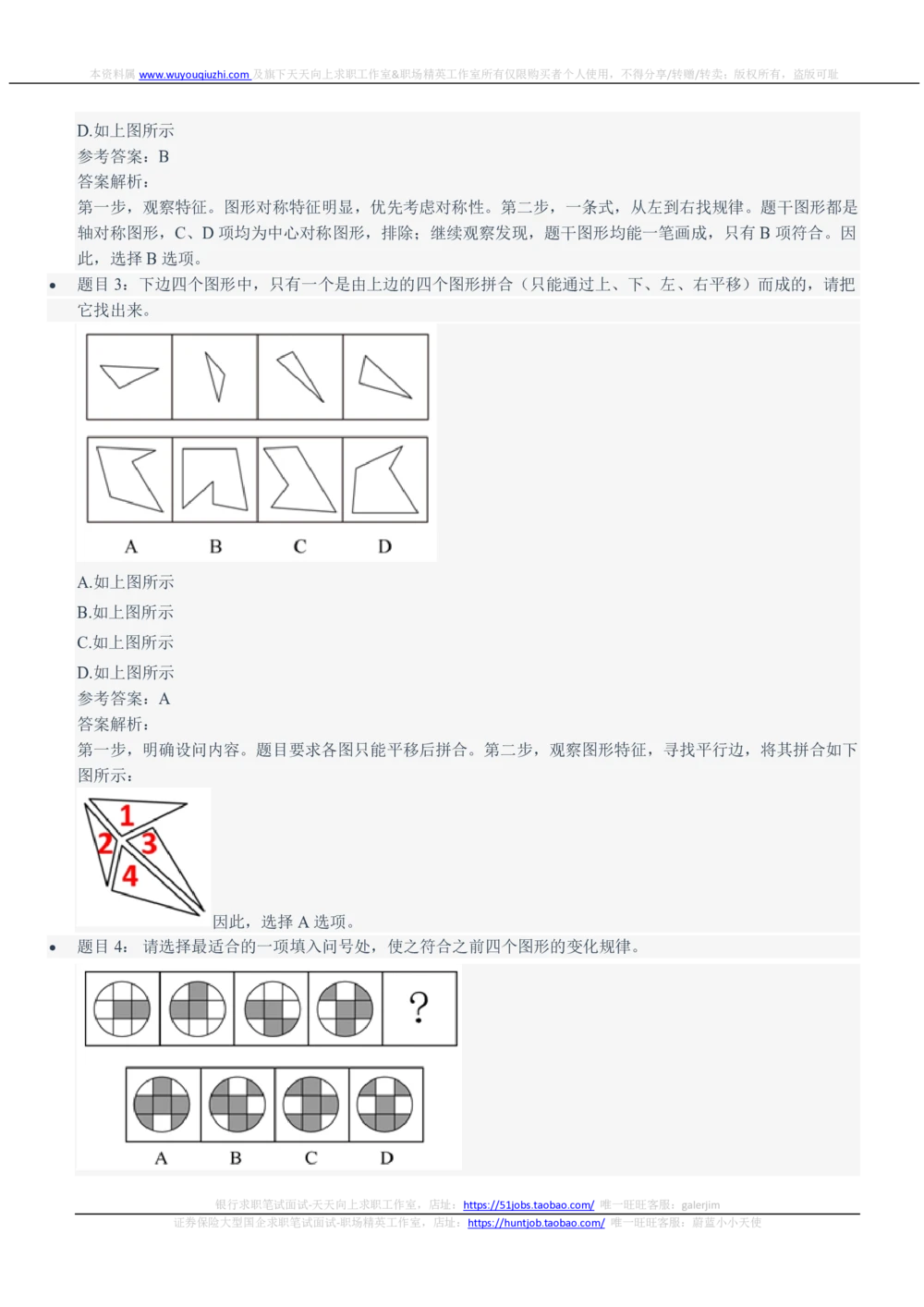 2021年中国联通笔试真题及答案_2025春招题库汇总_国企-运营商题库_联通笔试资料_2023年中国lian.tong笔试专项复习资料_重中之重之二历年中国.联通笔试真题
