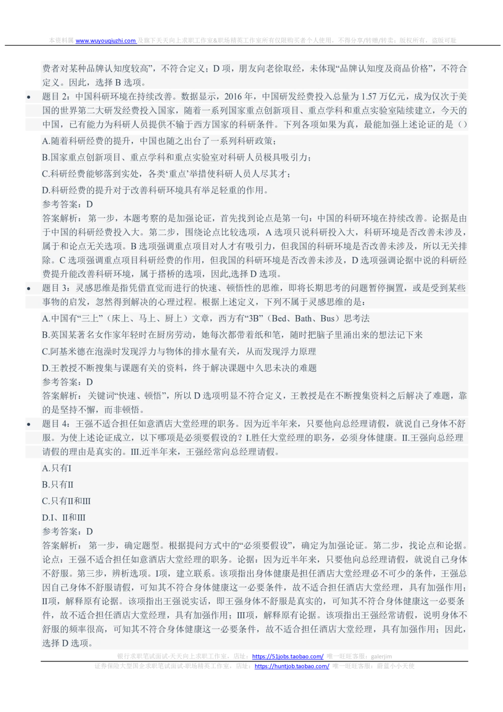 2021年中国联通笔试真题及答案_2025春招题库汇总_国企-运营商题库_联通笔试资料_2023年中国lian.tong笔试专项复习资料_重中之重之二历年中国.联通笔试真题