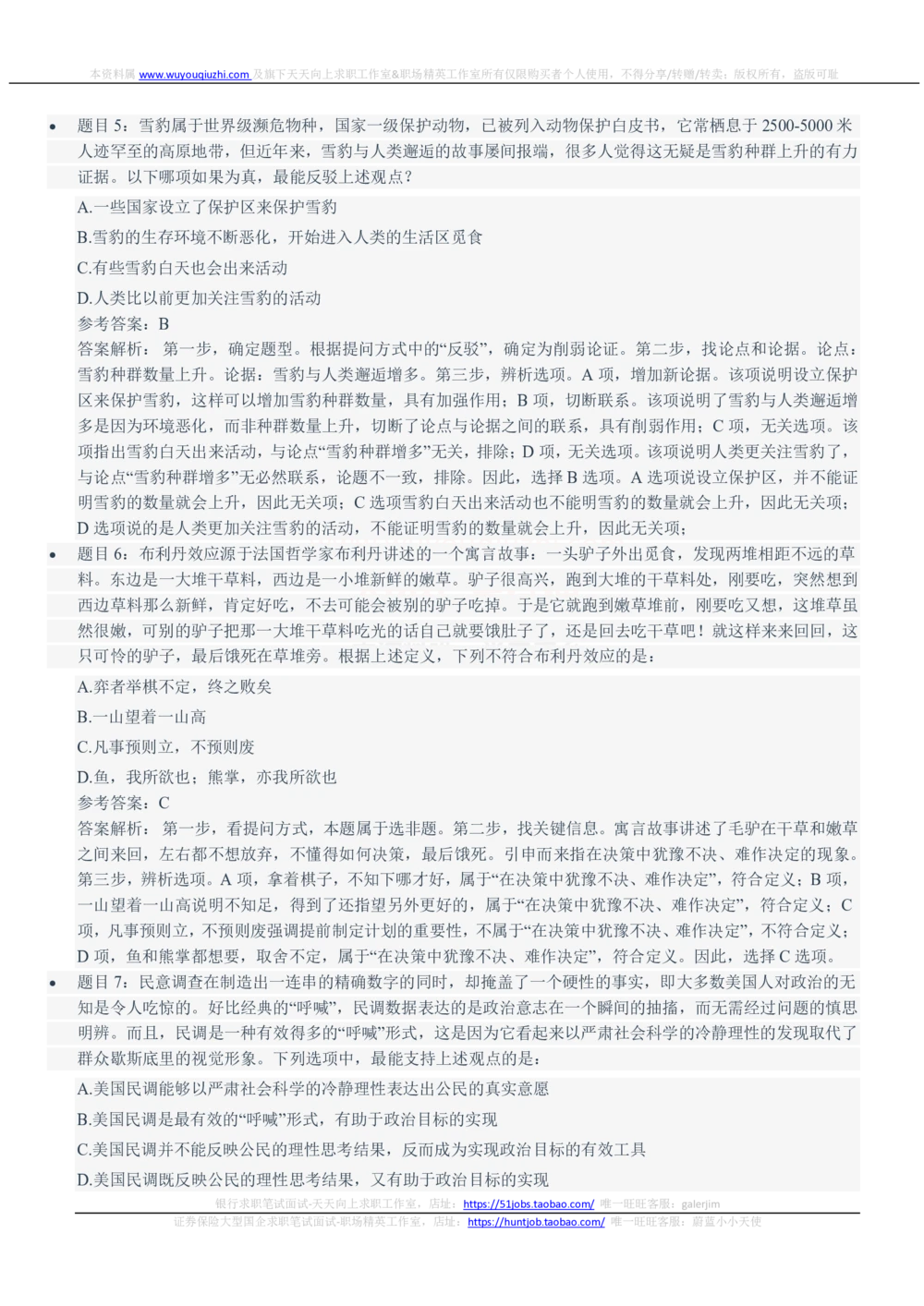 2021年中国联通笔试真题及答案_2025春招题库汇总_国企-运营商题库_联通笔试资料_2023年中国lian.tong笔试专项复习资料_重中之重之二历年中国.联通笔试真题