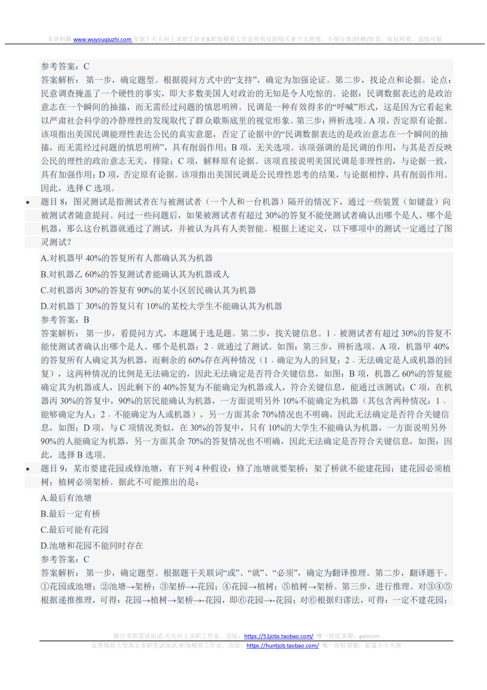 2021年中国联通笔试真题及答案_2025春招题库汇总_国企-运营商题库_联通笔试资料_2023年中国lian.tong笔试专项复习资料_重中之重之二历年中国.联通笔试真题