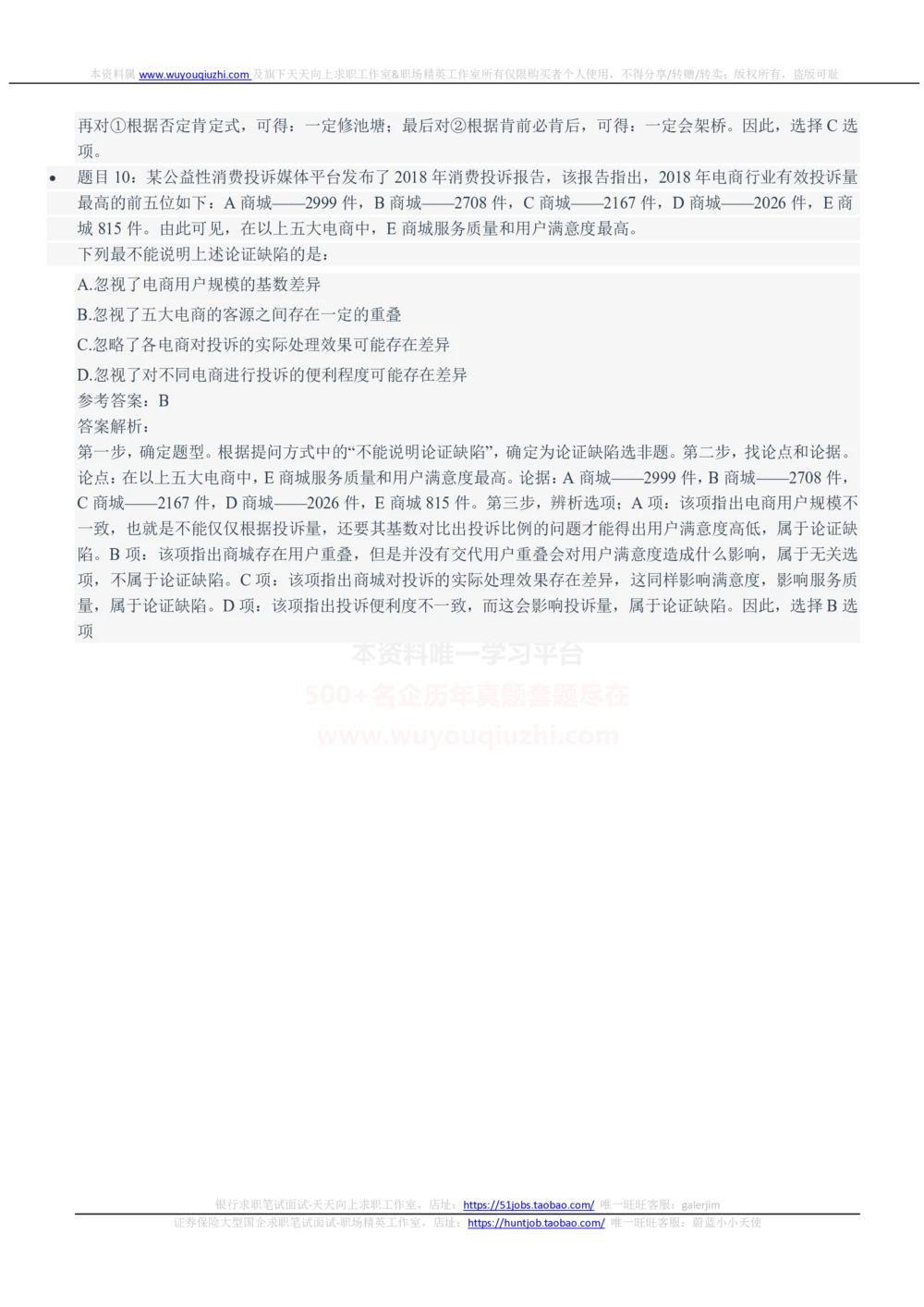 2021年中国联通笔试真题及答案_2025春招题库汇总_国企-运营商题库_联通笔试资料_2023年中国lian.tong笔试专项复习资料_重中之重之二历年中国.联通笔试真题