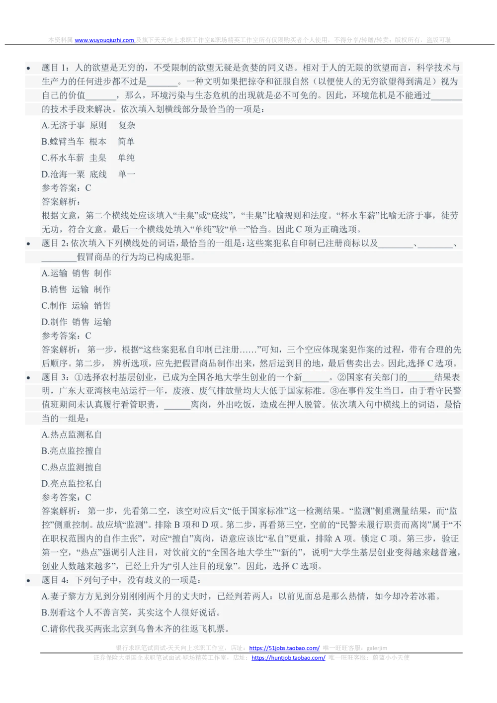 2021年中国联通笔试真题及答案_2025春招题库汇总_国企-运营商题库_联通笔试资料_2023年中国lian.tong笔试专项复习资料_重中之重之二历年中国.联通笔试真题