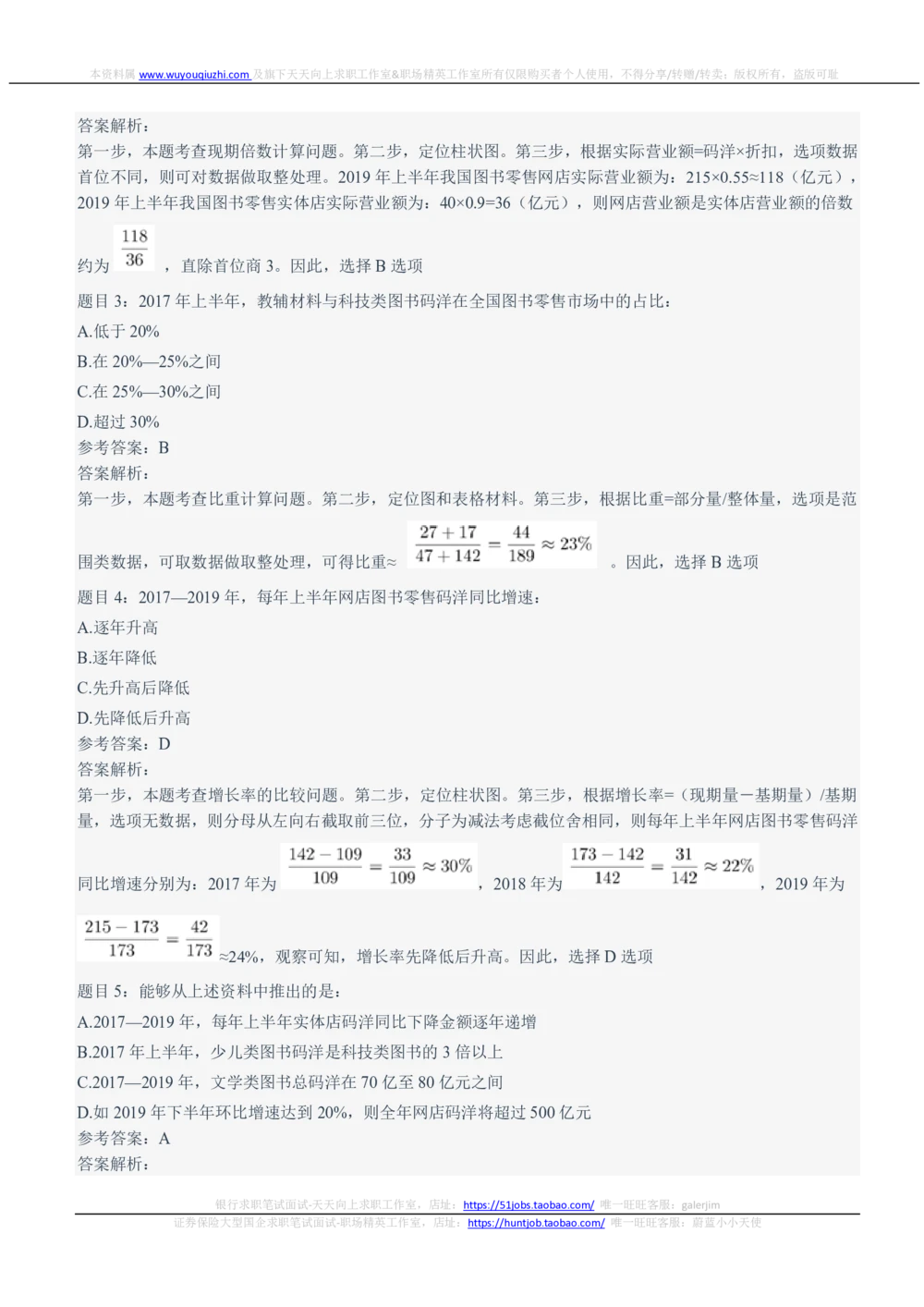 2021年中国联通笔试真题及答案_2025春招题库汇总_国企-运营商题库_联通笔试资料_2023年中国lian.tong笔试专项复习资料_重中之重之二历年中国.联通笔试真题