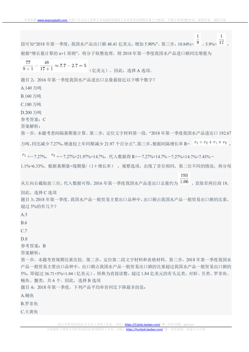 2021年中国联通笔试真题及答案_2025春招题库汇总_国企-运营商题库_联通笔试资料_2023年中国lian.tong笔试专项复习资料_重中之重之二历年中国.联通笔试真题