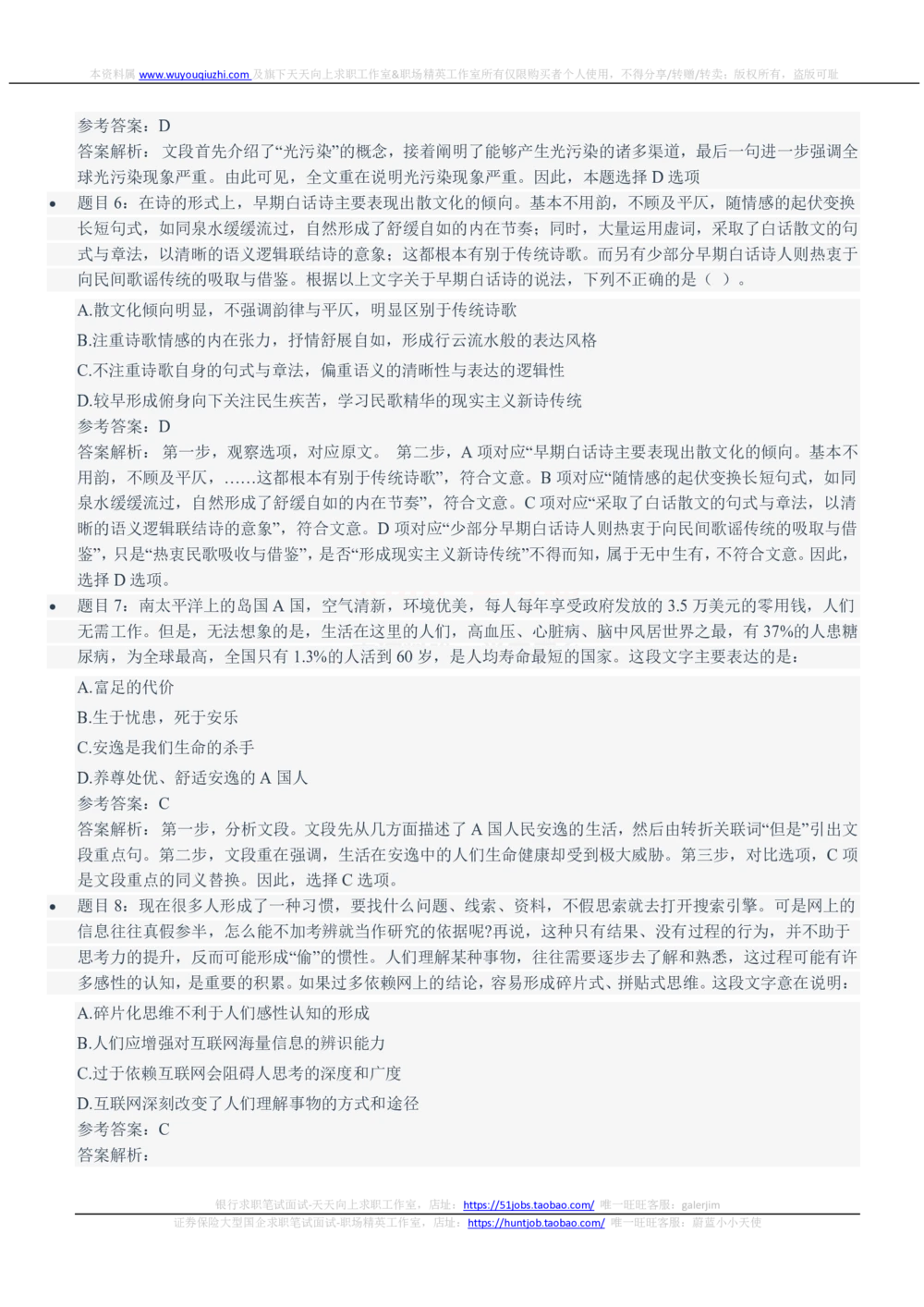 2021年中国联通笔试真题及答案_2025春招题库汇总_国企-运营商题库_联通笔试资料_2023年中国lian.tong笔试专项复习资料_重中之重之二历年中国.联通笔试真题