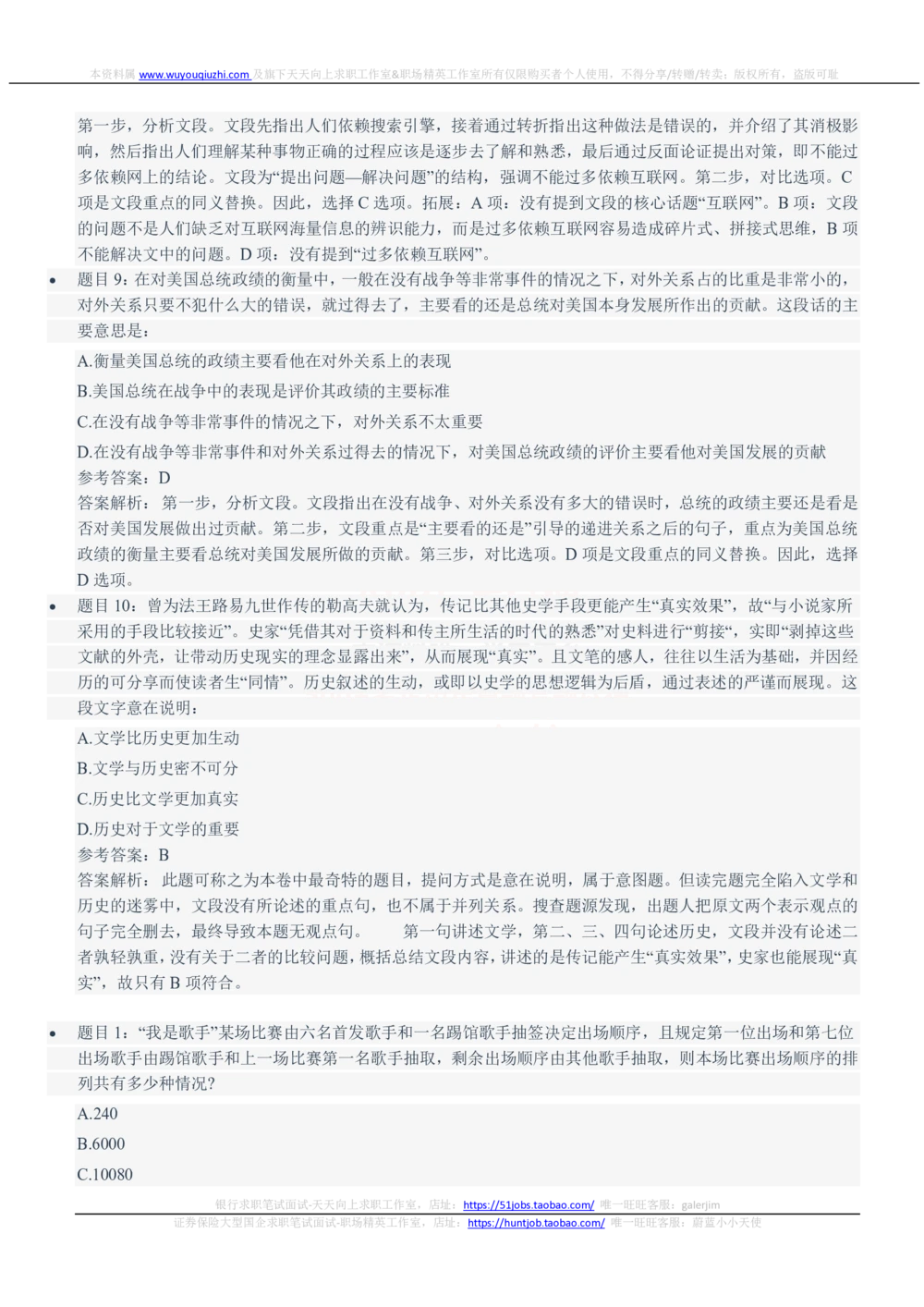 2021年中国联通笔试真题及答案_2025春招题库汇总_国企-运营商题库_联通笔试资料_2023年中国lian.tong笔试专项复习资料_重中之重之二历年中国.联通笔试真题