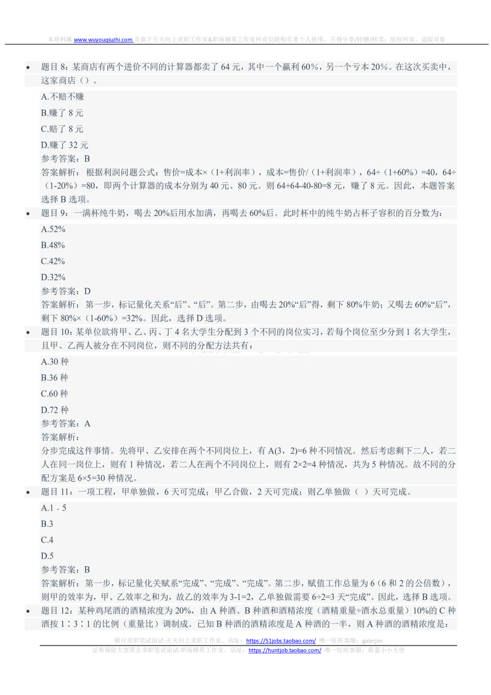 2021年中国联通笔试真题及答案_2025春招题库汇总_国企-运营商题库_联通笔试资料_2023年中国lian.tong笔试专项复习资料_重中之重之二历年中国.联通笔试真题
