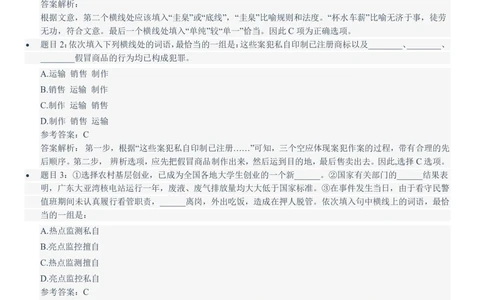 2021年中国联通笔试真题及答案_2025春招题库汇总_国企-运营商题库_联通笔试资料_2023年中国lian.tong笔试专项复习资料_重中之重之二历年中国.联通笔试真题