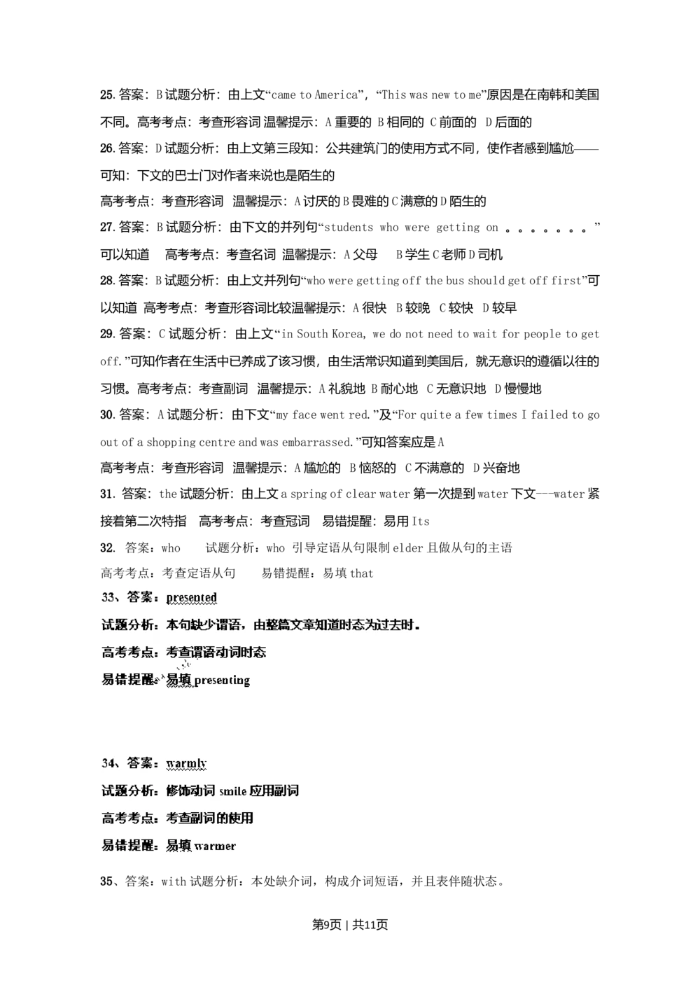 2010年高考英语试卷（广东）（解析卷）_英语历年高考真题_新&middot;Word版2008-2025&middot;高考英语真题_英语（按省份分类）2008-2025_2008-2025&middot;（广东）英语高考真题