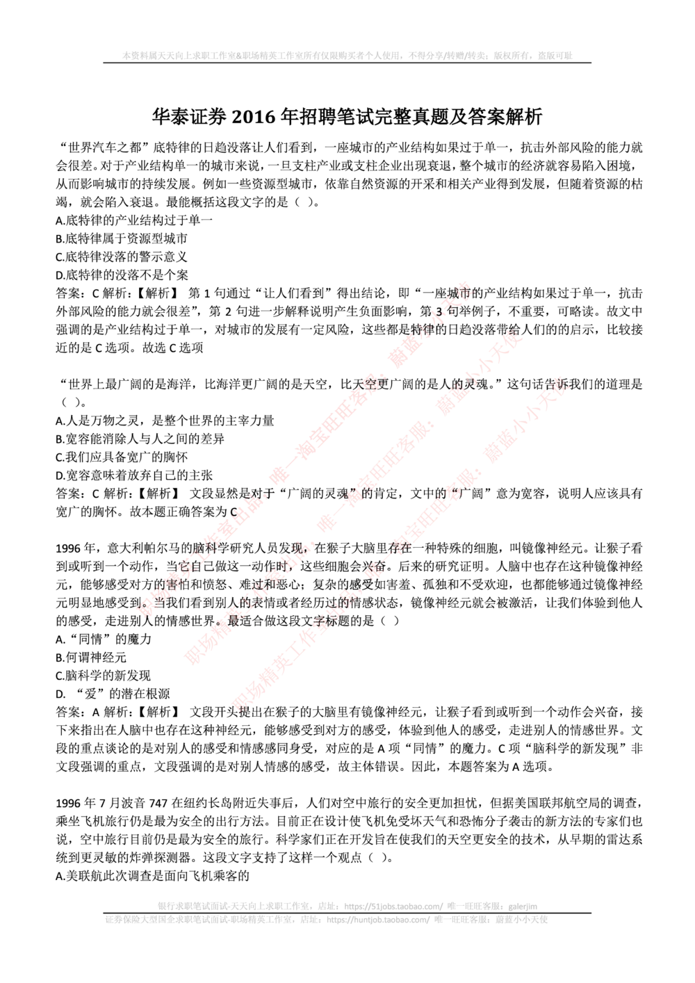 2016华泰证券年招聘笔试完整真题及答案解析_2025春招题库汇总_券商-基金题库-1_05基金券商汇总_华泰证券_6-重中之重2012-2023历年真题