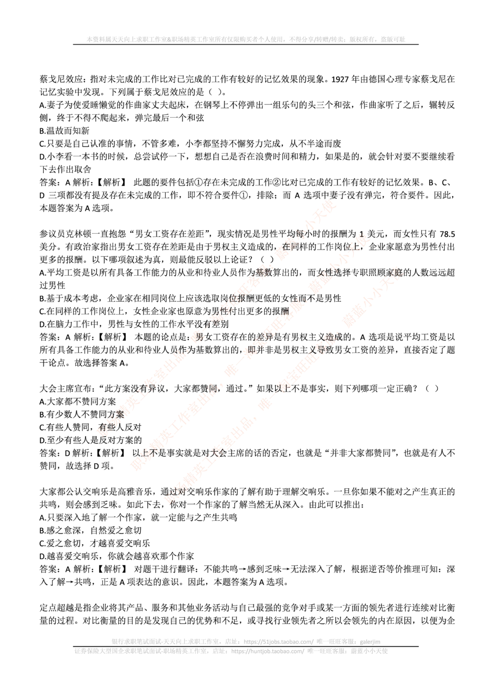 2016华泰证券年招聘笔试完整真题及答案解析_2025春招题库汇总_券商-基金题库-1_05基金券商汇总_华泰证券_6-重中之重2012-2023历年真题