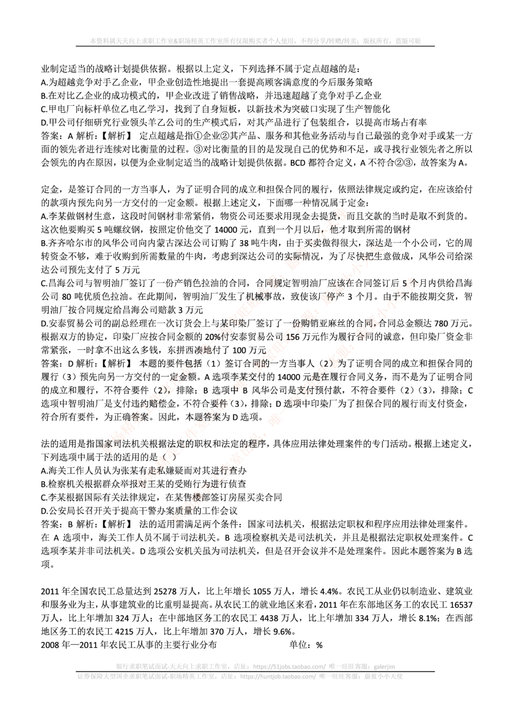 2016华泰证券年招聘笔试完整真题及答案解析_2025春招题库汇总_券商-基金题库-1_05基金券商汇总_华泰证券_6-重中之重2012-2023历年真题