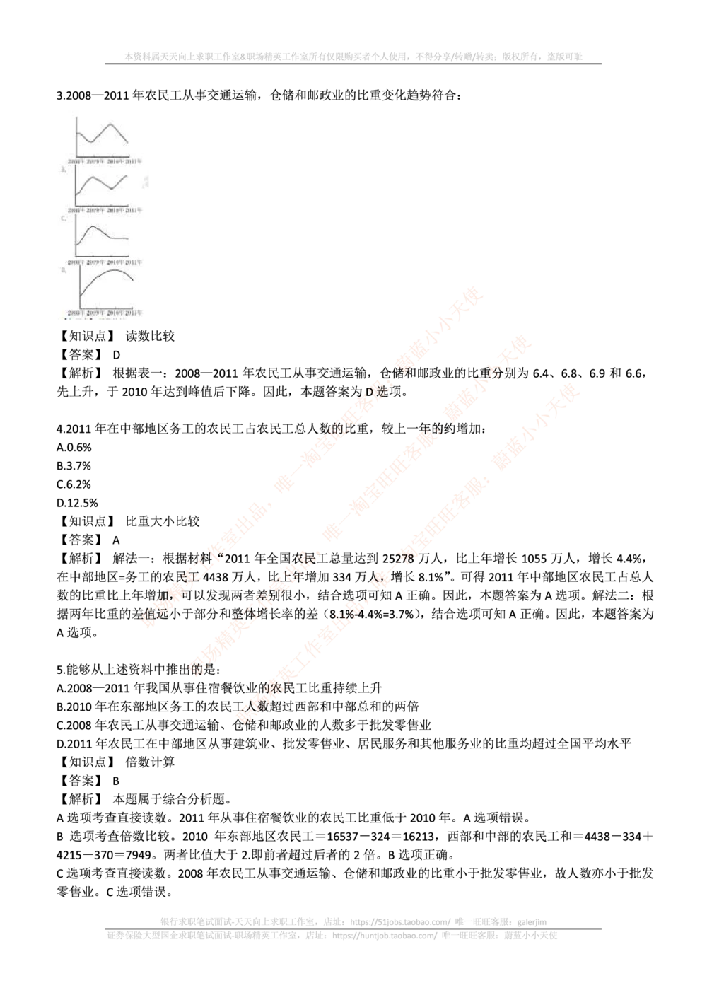 2016华泰证券年招聘笔试完整真题及答案解析_2025春招题库汇总_券商-基金题库-1_05基金券商汇总_华泰证券_6-重中之重2012-2023历年真题