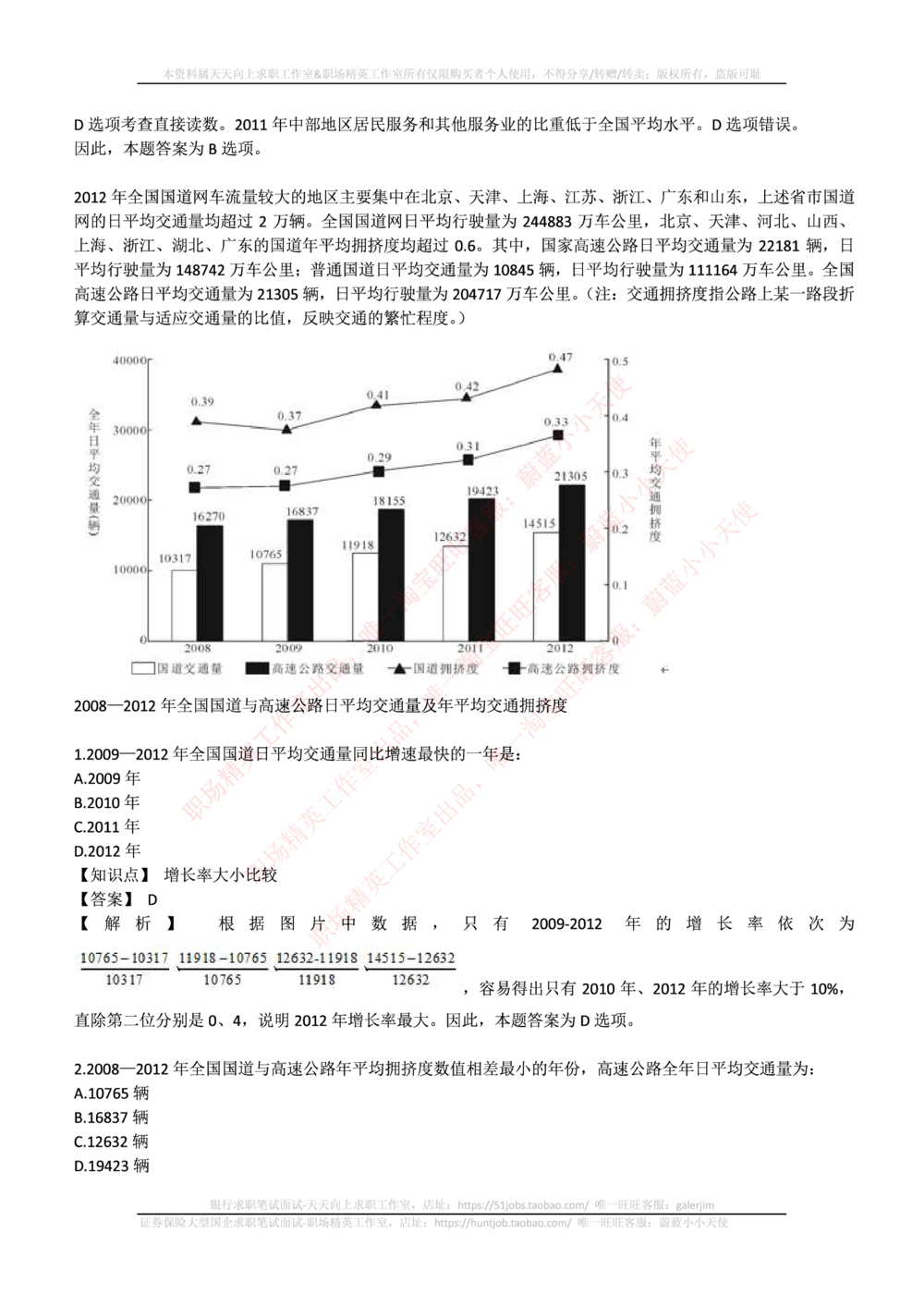 2016华泰证券年招聘笔试完整真题及答案解析_2025春招题库汇总_券商-基金题库-1_05基金券商汇总_华泰证券_6-重中之重2012-2023历年真题