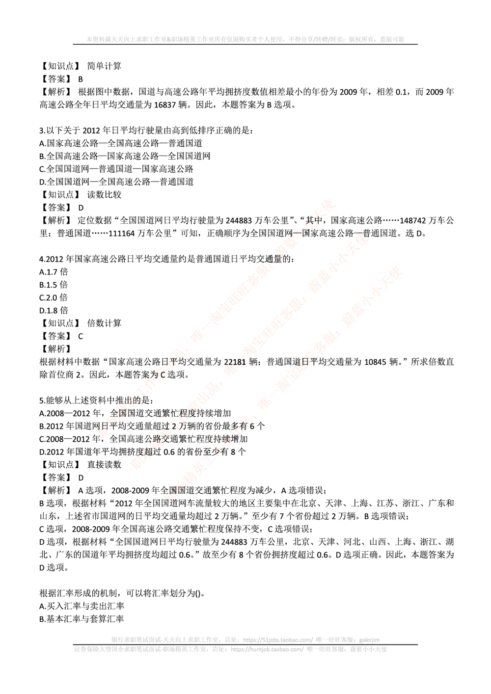 2016华泰证券年招聘笔试完整真题及答案解析_2025春招题库汇总_券商-基金题库-1_05基金券商汇总_华泰证券_6-重中之重2012-2023历年真题