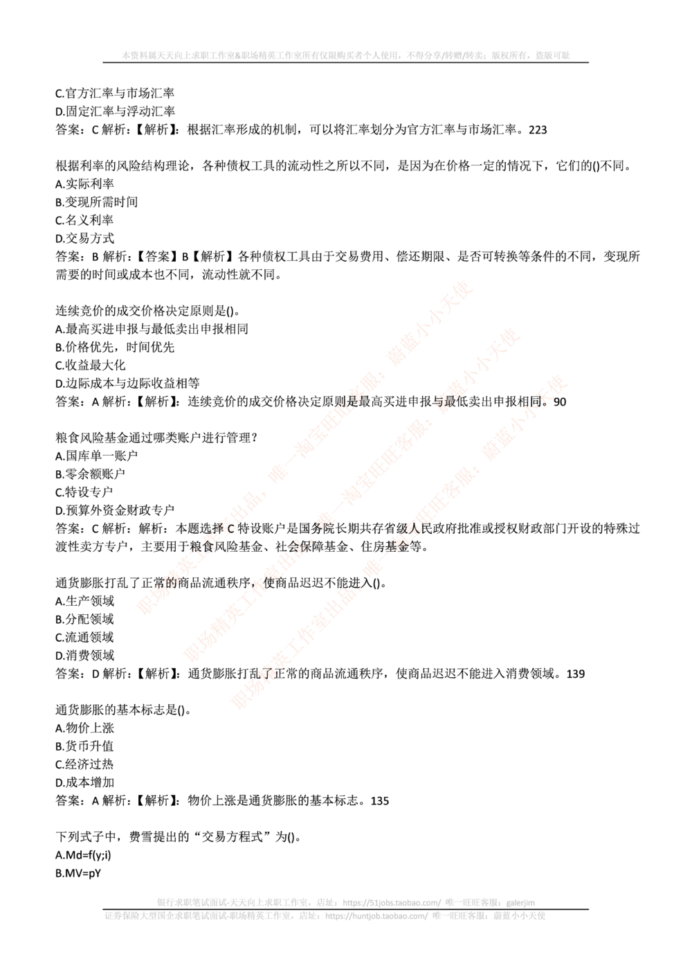 2016华泰证券年招聘笔试完整真题及答案解析_2025春招题库汇总_券商-基金题库-1_05基金券商汇总_华泰证券_6-重中之重2012-2023历年真题