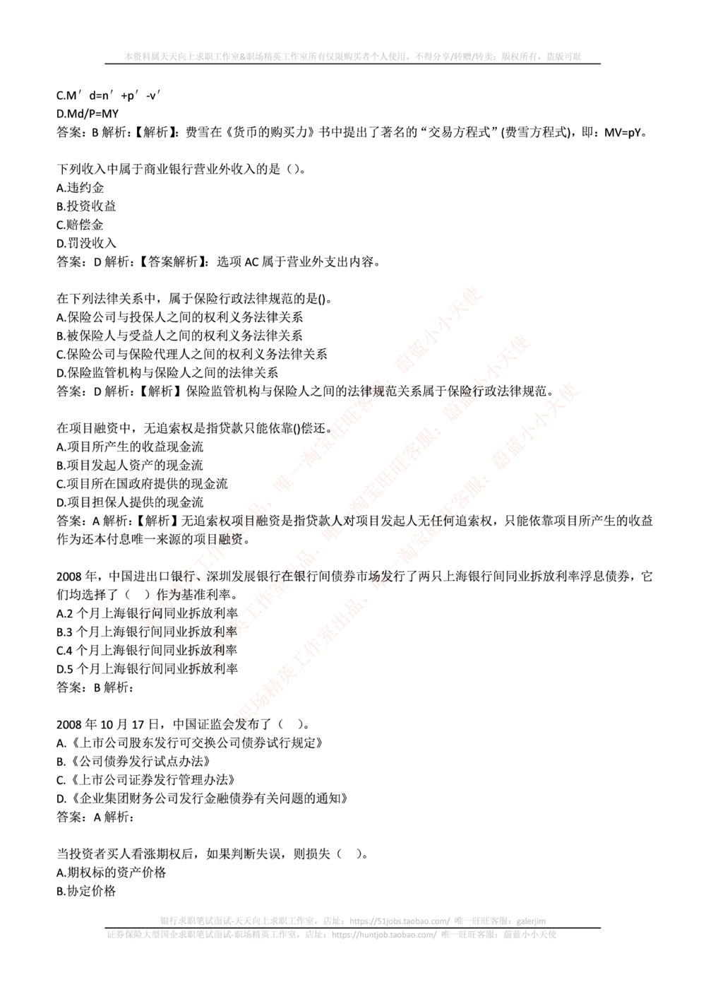 2016华泰证券年招聘笔试完整真题及答案解析_2025春招题库汇总_券商-基金题库-1_05基金券商汇总_华泰证券_6-重中之重2012-2023历年真题