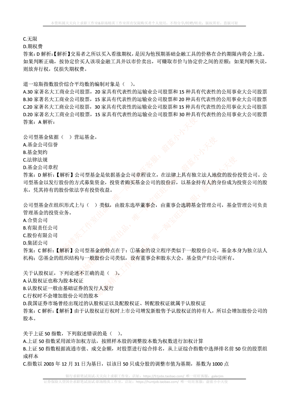 2016华泰证券年招聘笔试完整真题及答案解析_2025春招题库汇总_券商-基金题库-1_05基金券商汇总_华泰证券_6-重中之重2012-2023历年真题