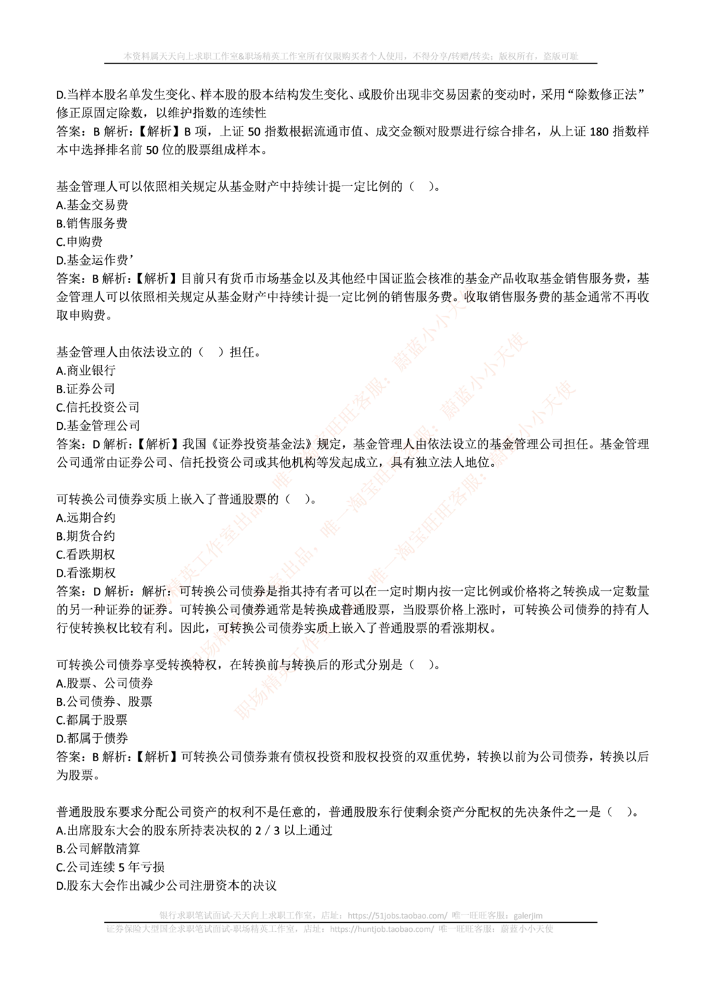 2016华泰证券年招聘笔试完整真题及答案解析_2025春招题库汇总_券商-基金题库-1_05基金券商汇总_华泰证券_6-重中之重2012-2023历年真题