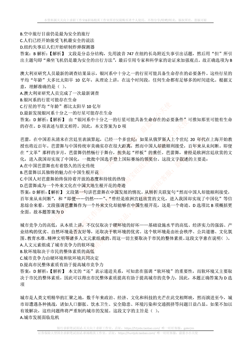 2016华泰证券年招聘笔试完整真题及答案解析_2025春招题库汇总_券商-基金题库-1_05基金券商汇总_华泰证券_6-重中之重2012-2023历年真题