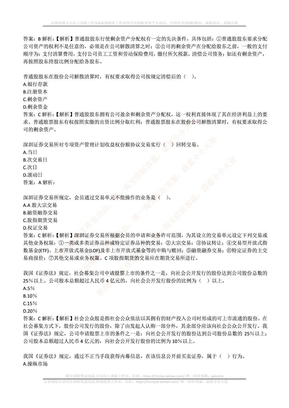 2016华泰证券年招聘笔试完整真题及答案解析_2025春招题库汇总_券商-基金题库-1_05基金券商汇总_华泰证券_6-重中之重2012-2023历年真题