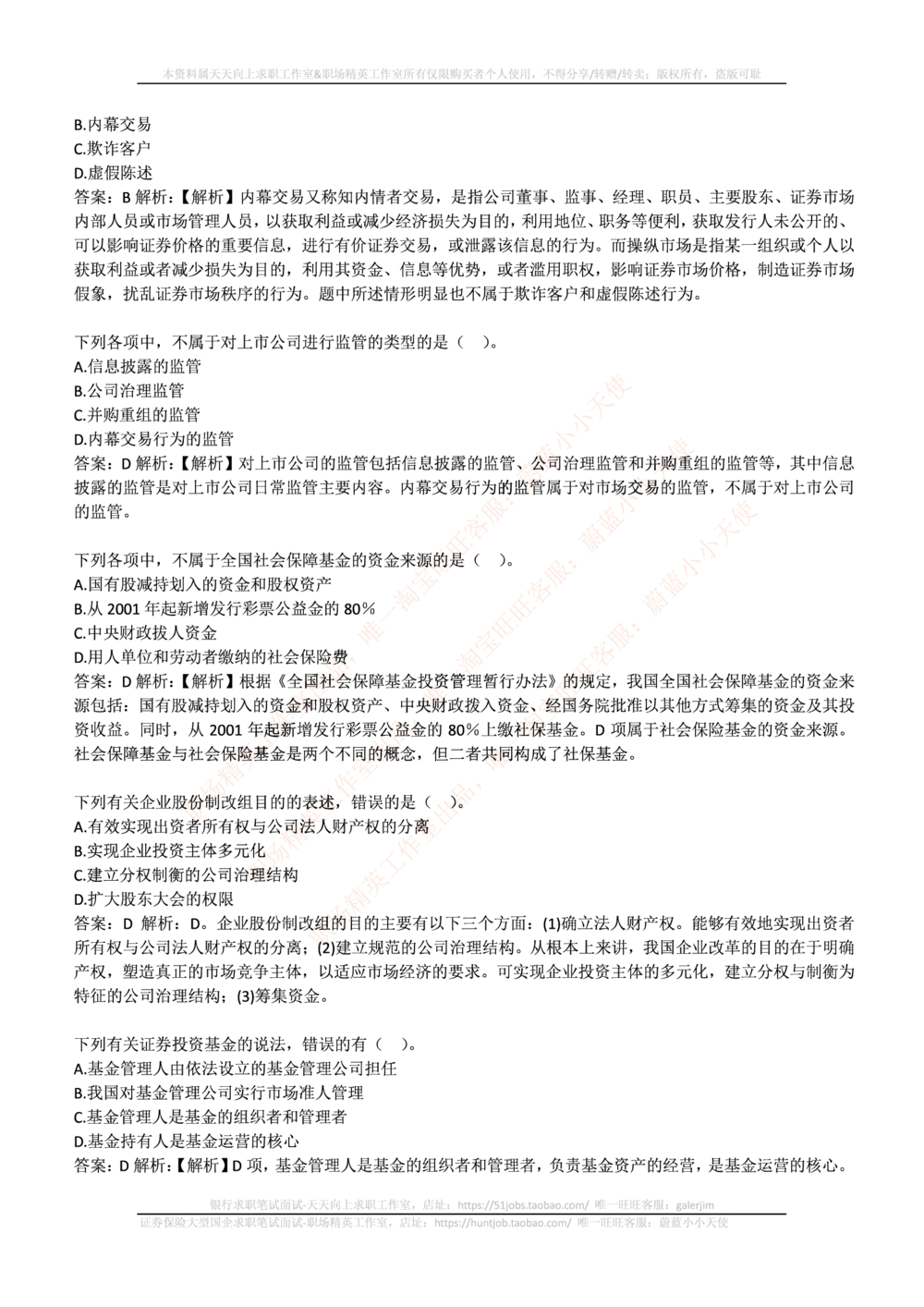 2016华泰证券年招聘笔试完整真题及答案解析_2025春招题库汇总_券商-基金题库-1_05基金券商汇总_华泰证券_6-重中之重2012-2023历年真题