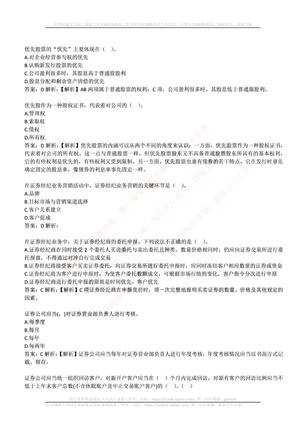2016华泰证券年招聘笔试完整真题及答案解析_2025春招题库汇总_券商-基金题库-1_05基金券商汇总_华泰证券_6-重中之重2012-2023历年真题