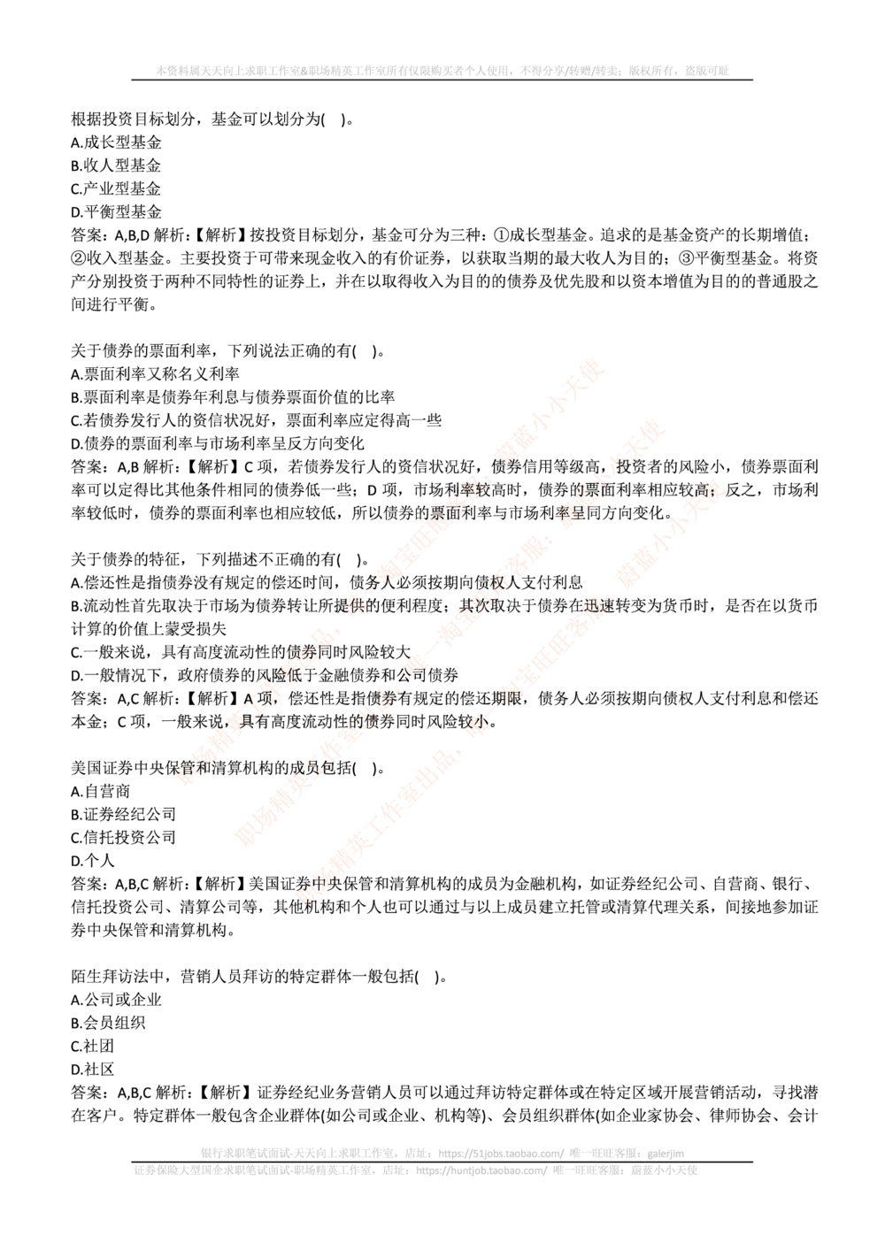 2016华泰证券年招聘笔试完整真题及答案解析_2025春招题库汇总_券商-基金题库-1_05基金券商汇总_华泰证券_6-重中之重2012-2023历年真题