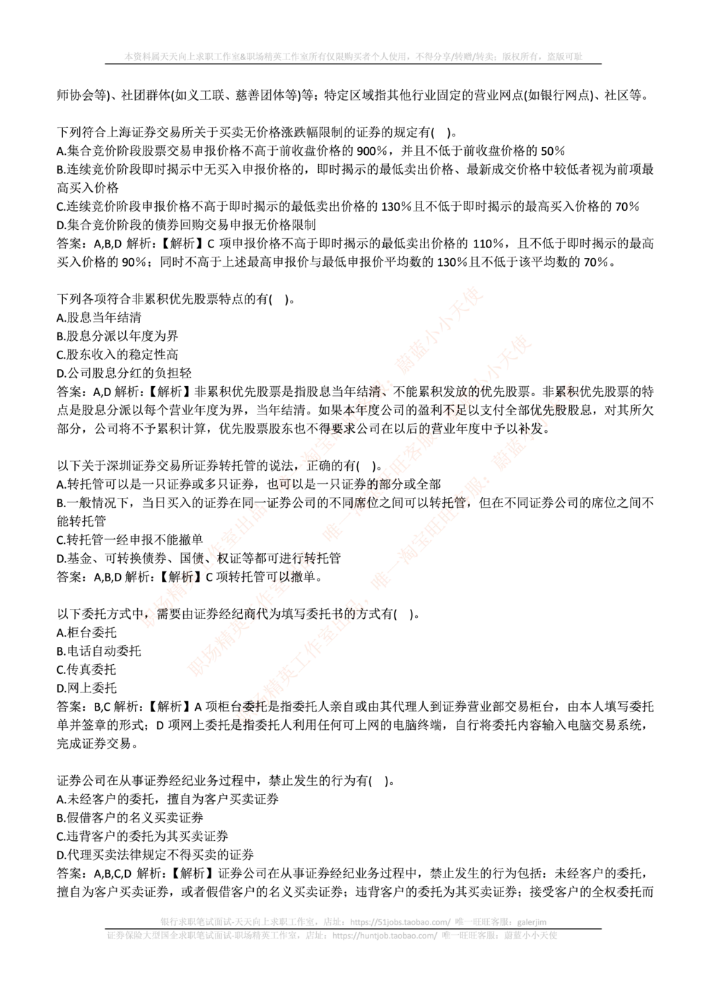 2016华泰证券年招聘笔试完整真题及答案解析_2025春招题库汇总_券商-基金题库-1_05基金券商汇总_华泰证券_6-重中之重2012-2023历年真题