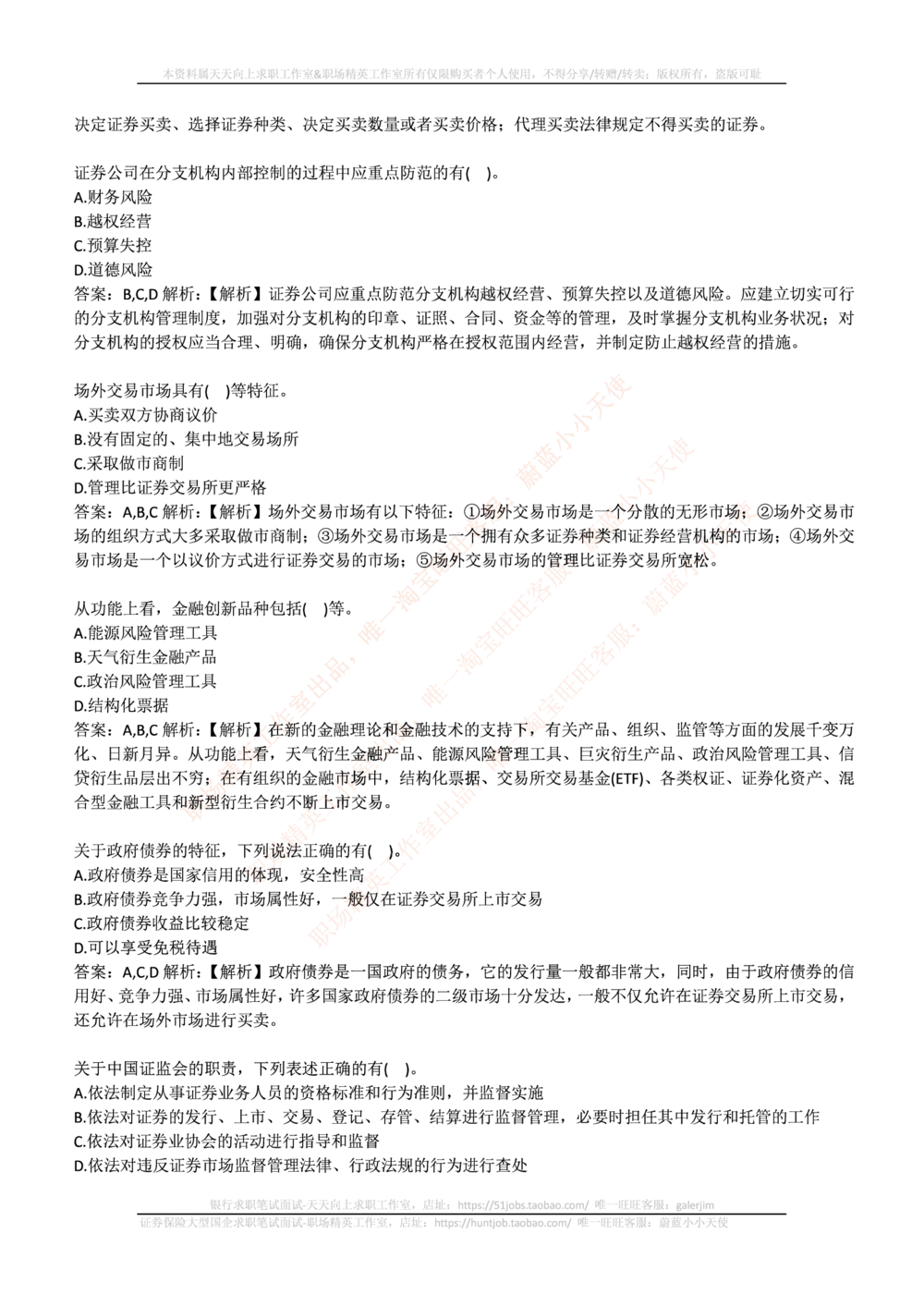 2016华泰证券年招聘笔试完整真题及答案解析_2025春招题库汇总_券商-基金题库-1_05基金券商汇总_华泰证券_6-重中之重2012-2023历年真题