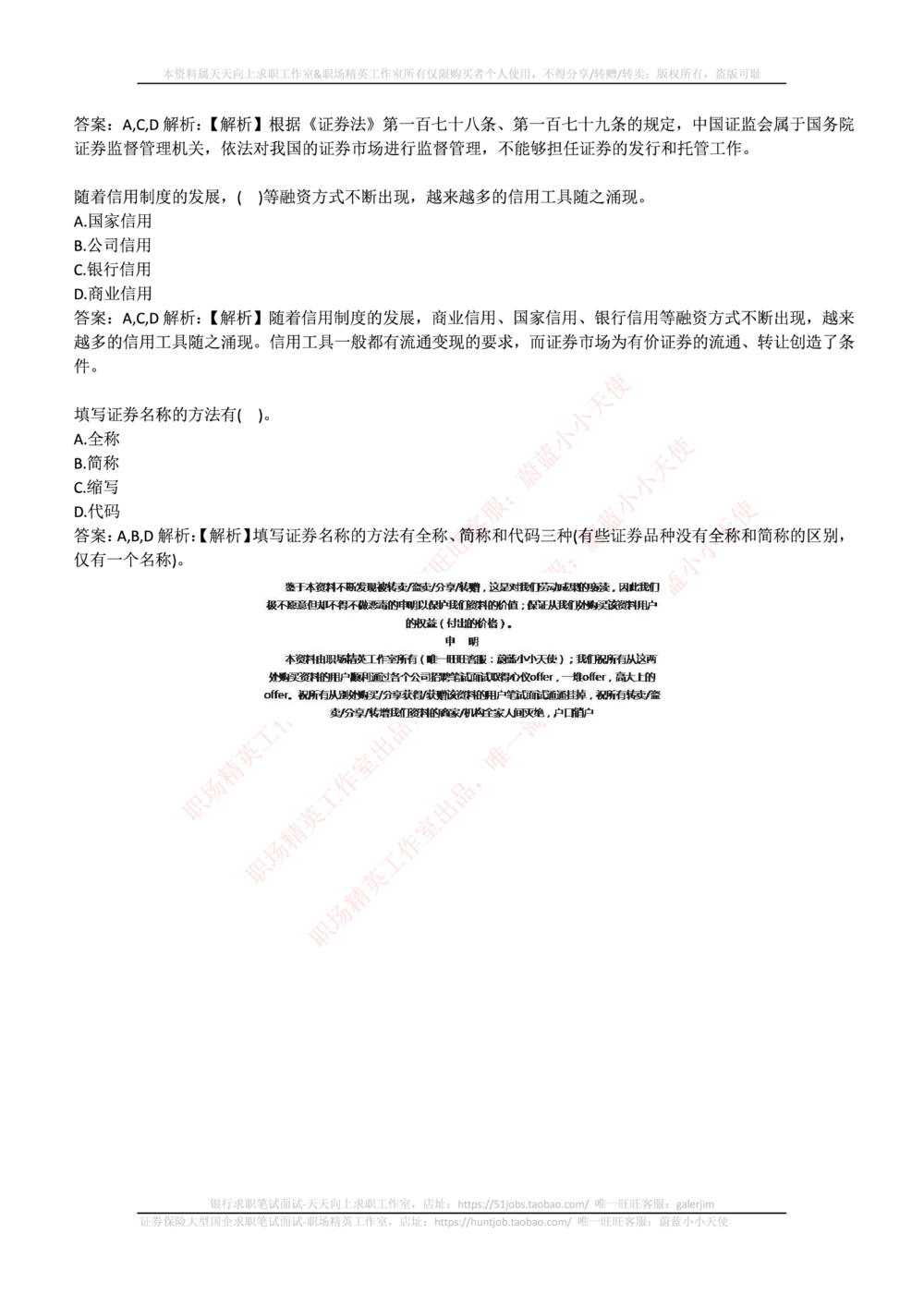 2016华泰证券年招聘笔试完整真题及答案解析_2025春招题库汇总_券商-基金题库-1_05基金券商汇总_华泰证券_6-重中之重2012-2023历年真题