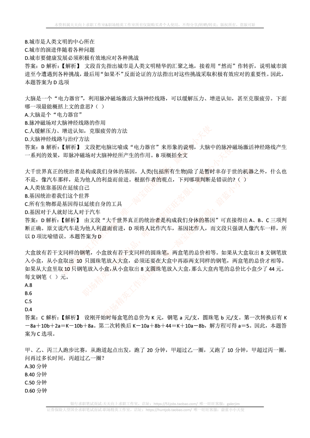 2016华泰证券年招聘笔试完整真题及答案解析_2025春招题库汇总_券商-基金题库-1_05基金券商汇总_华泰证券_6-重中之重2012-2023历年真题