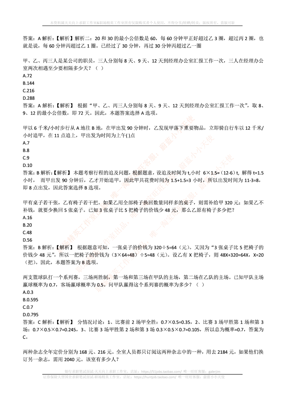 2016华泰证券年招聘笔试完整真题及答案解析_2025春招题库汇总_券商-基金题库-1_05基金券商汇总_华泰证券_6-重中之重2012-2023历年真题