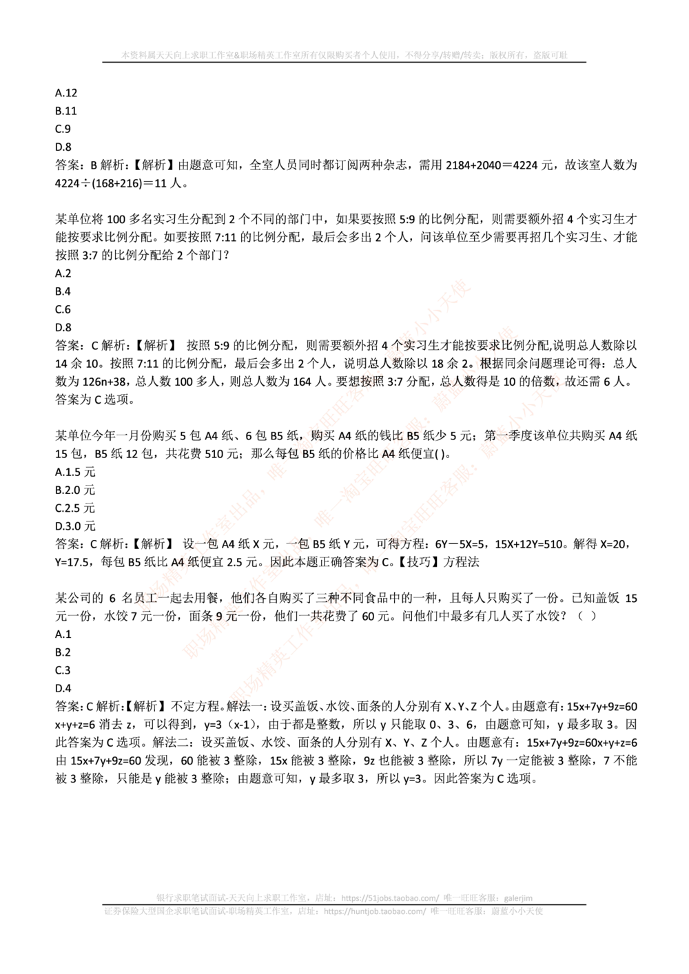 2016华泰证券年招聘笔试完整真题及答案解析_2025春招题库汇总_券商-基金题库-1_05基金券商汇总_华泰证券_6-重中之重2012-2023历年真题