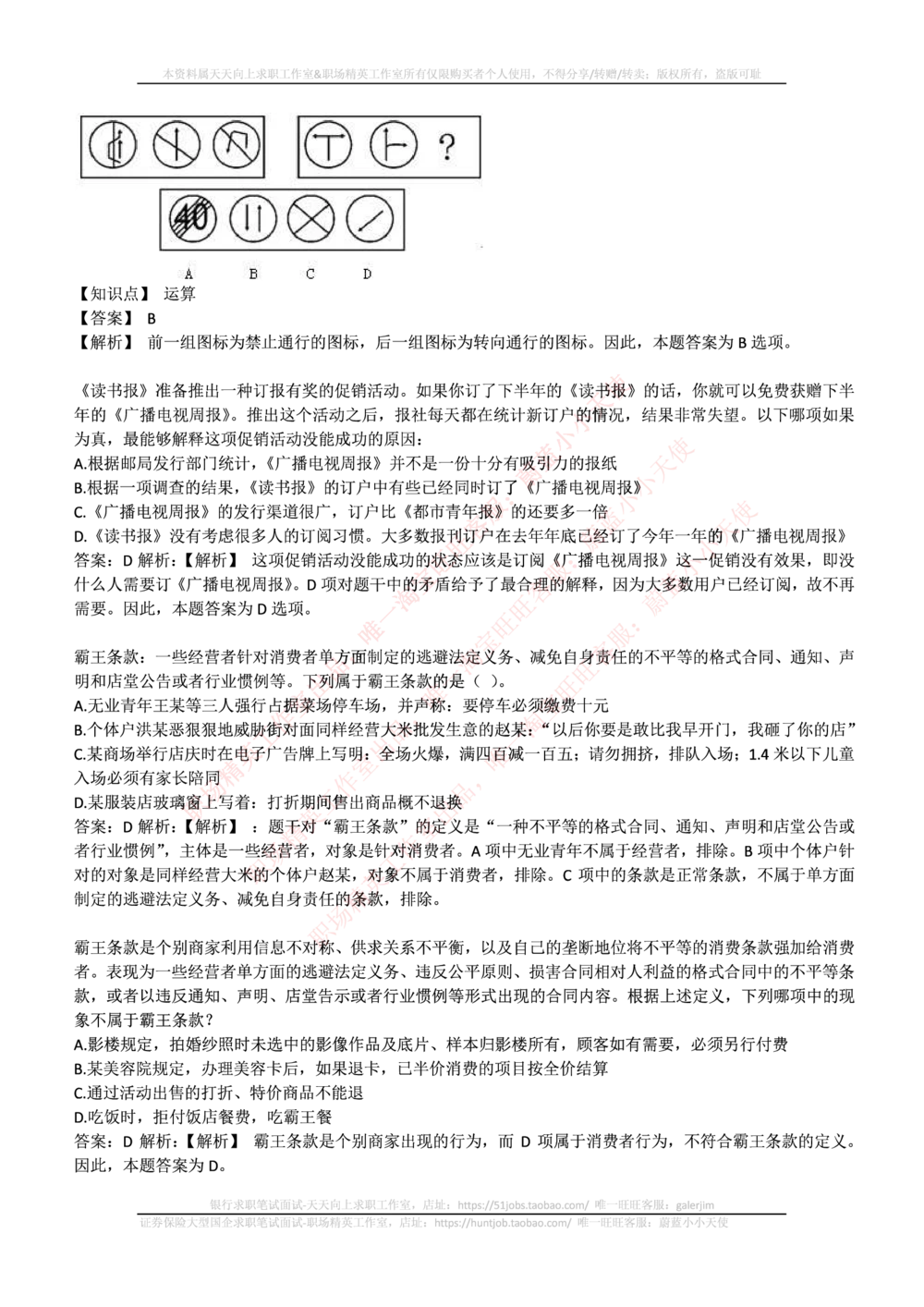 2016华泰证券年招聘笔试完整真题及答案解析_2025春招题库汇总_券商-基金题库-1_05基金券商汇总_华泰证券_6-重中之重2012-2023历年真题