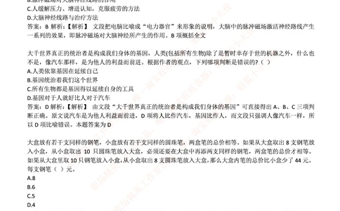 2016华泰证券年招聘笔试完整真题及答案解析_2025春招题库汇总_券商-基金题库-1_05基金券商汇总_华泰证券_6-重中之重2012-2023历年真题