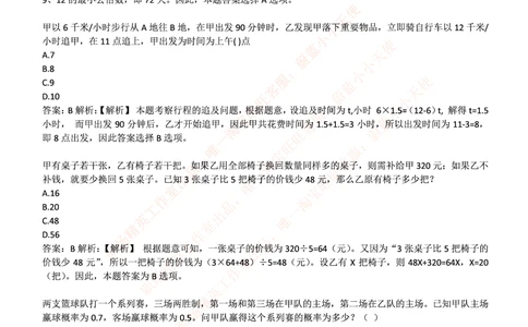 2016华泰证券年招聘笔试完整真题及答案解析_2025春招题库汇总_券商-基金题库-1_05基金券商汇总_华泰证券_6-重中之重2012-2023历年真题