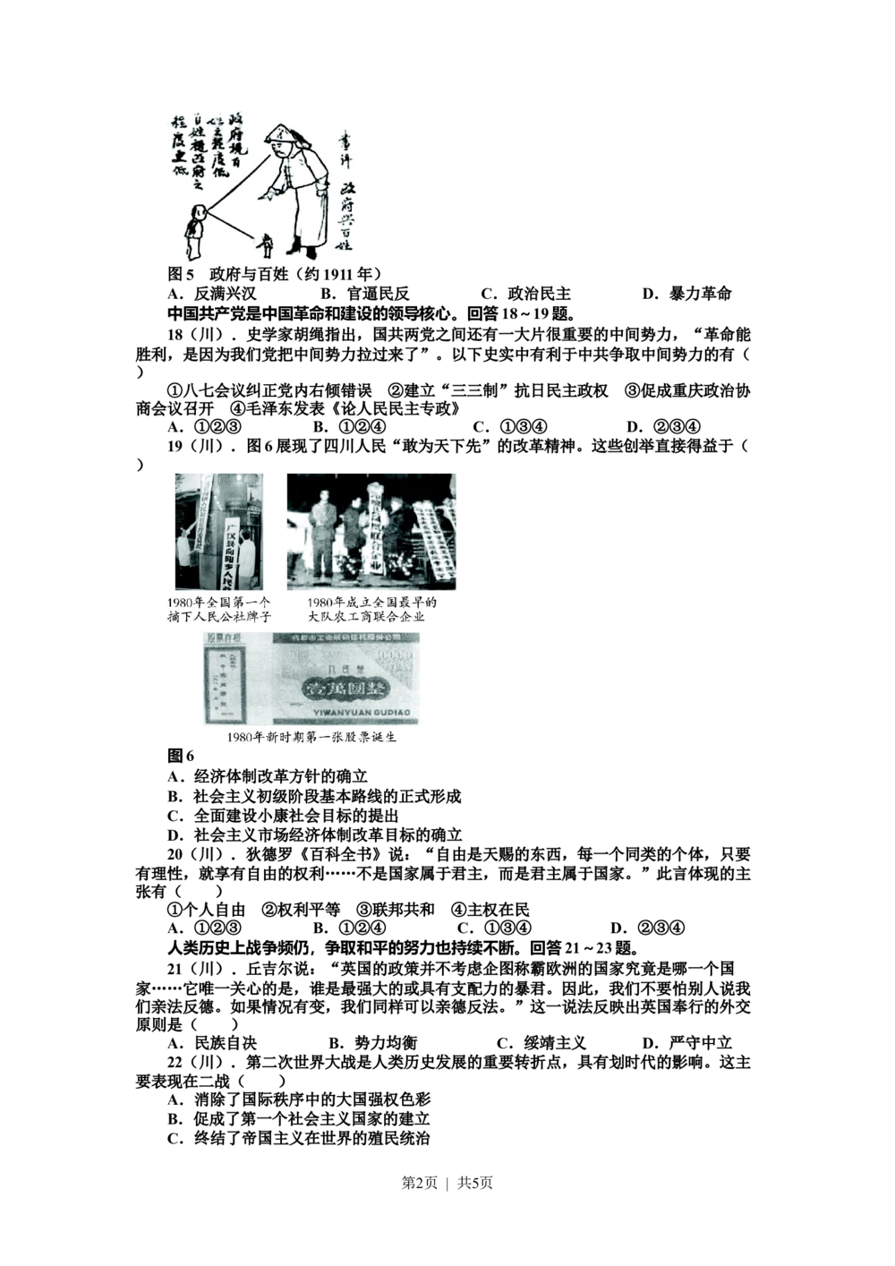 2011年高考历史试卷（四川）（解析卷）_历史历年高考真题_新&middot;Word版2008-2025&middot;高考历史真题_历史（按省份分类）2008-2025_2008-2025&middot;（四川）历史高考真题