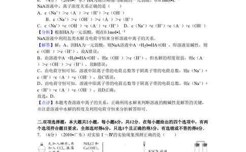 2010年高考化学试卷（广东）（解析卷）_历年高考真题合集_化学历年高考真题_新&middot;PDF版2008-2025&middot;高考化学真题_化学（按试卷类型分类）2008-2025_自主命题卷&middot;化学（2008-2025）(1)