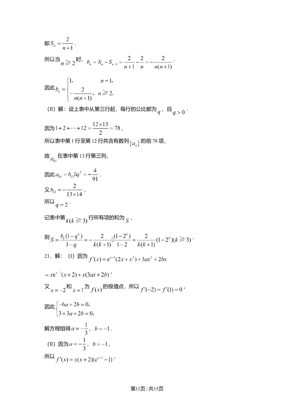 2008年高考数学试卷（文）（山东）（解析卷）_历年高考真题合集_数学历年高考真题_新&middot;Word版2008-2025&middot;高考数学真题_数学（按省份分类）2008-2025_2008-2025&middot;（山东）数学高考真题