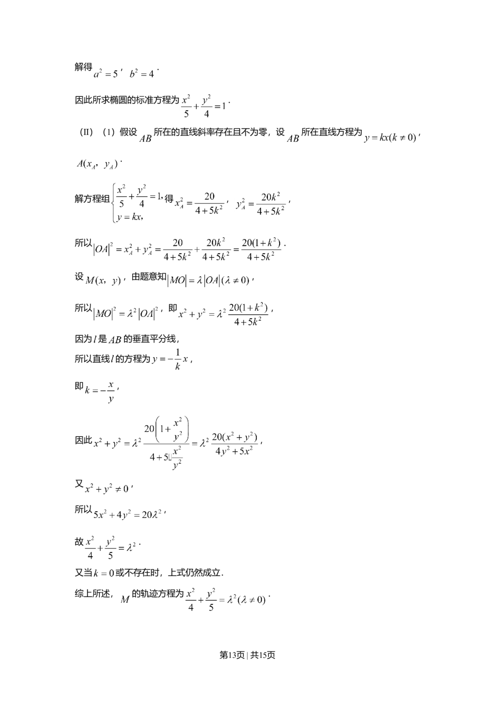 2008年高考数学试卷（文）（山东）（解析卷）_历年高考真题合集_数学历年高考真题_新&middot;Word版2008-2025&middot;高考数学真题_数学（按省份分类）2008-2025_2008-2025&middot;（山东）数学高考真题