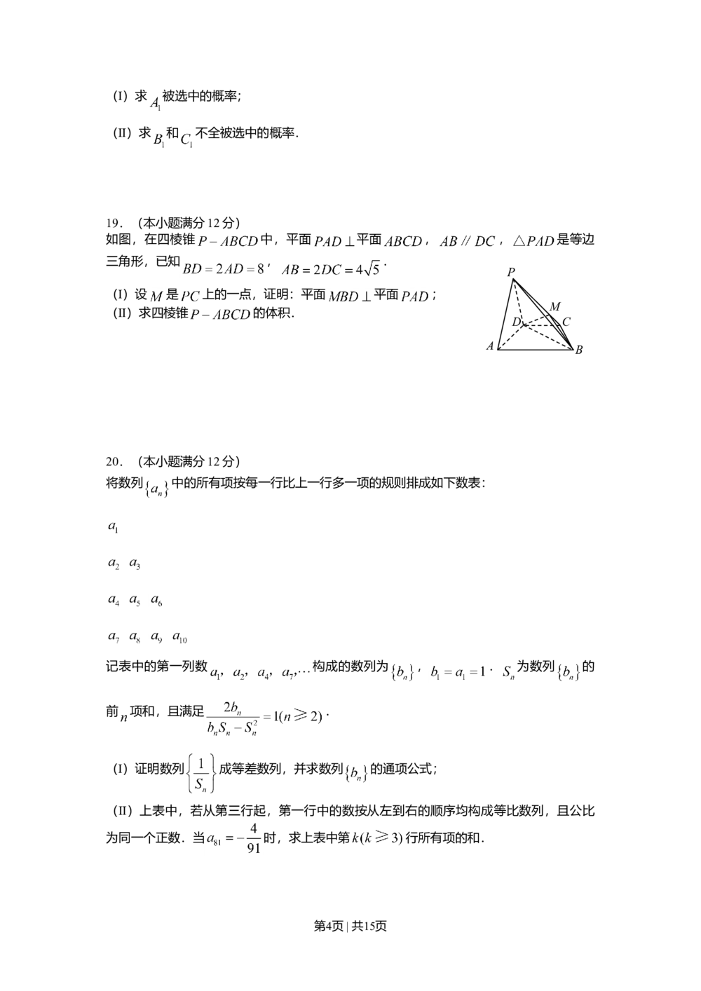 2008年高考数学试卷（文）（山东）（解析卷）_历年高考真题合集_数学历年高考真题_新&middot;Word版2008-2025&middot;高考数学真题_数学（按省份分类）2008-2025_2008-2025&middot;（山东）数学高考真题