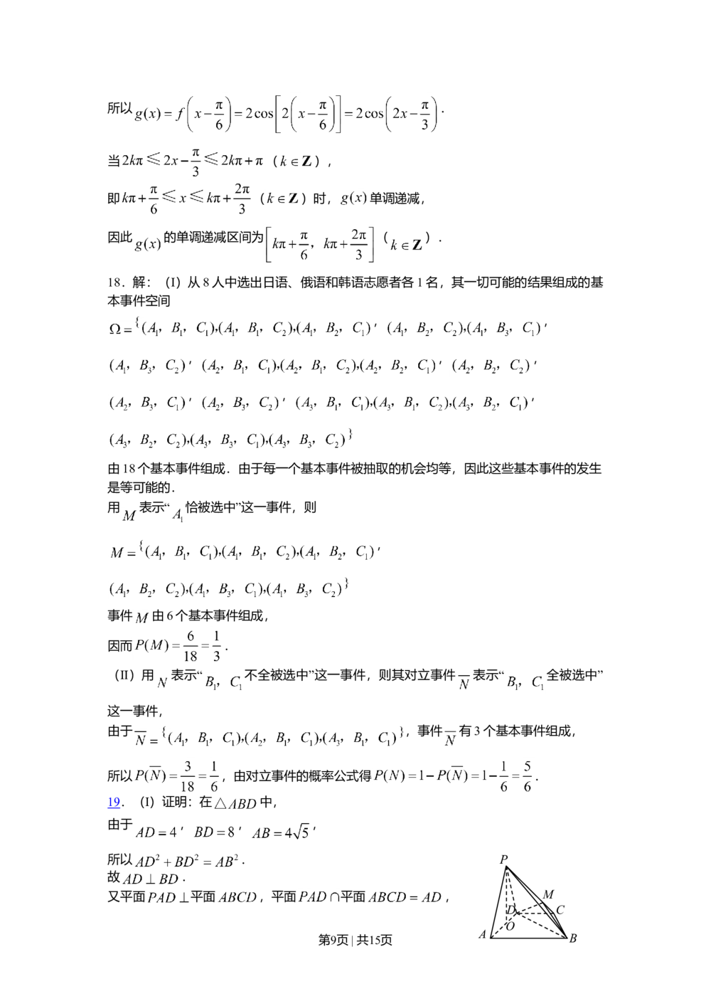2008年高考数学试卷（文）（山东）（解析卷）_历年高考真题合集_数学历年高考真题_新&middot;Word版2008-2025&middot;高考数学真题_数学（按省份分类）2008-2025_2008-2025&middot;（山东）数学高考真题