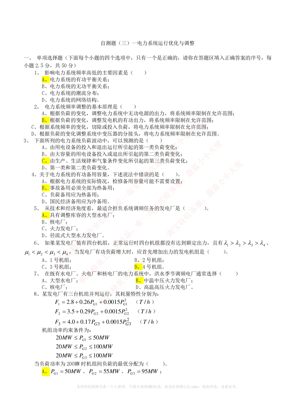 10-电气工程类类-电力系统分析自测题+知识点必备+考试题库_2025春招题库汇总_国企题库_中国铁塔_2-中国铁塔完整版知识点笔记（仅需看自己的专业）_2-中国铁塔完整版知识点笔记资料