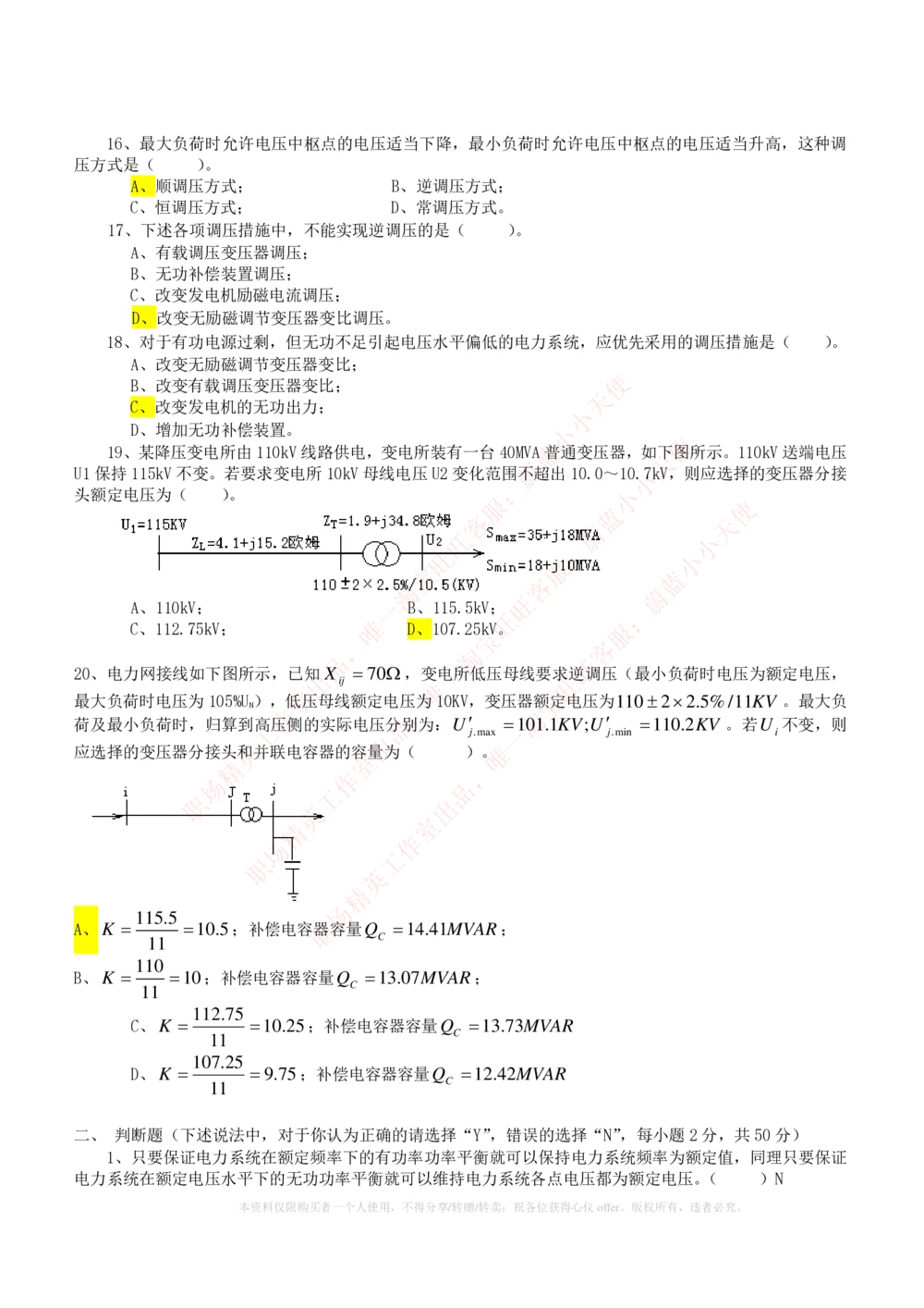 10-电气工程类类-电力系统分析自测题+知识点必备+考试题库_2025春招题库汇总_国企题库_中国铁塔_2-中国铁塔完整版知识点笔记（仅需看自己的专业）_2-中国铁塔完整版知识点笔记资料