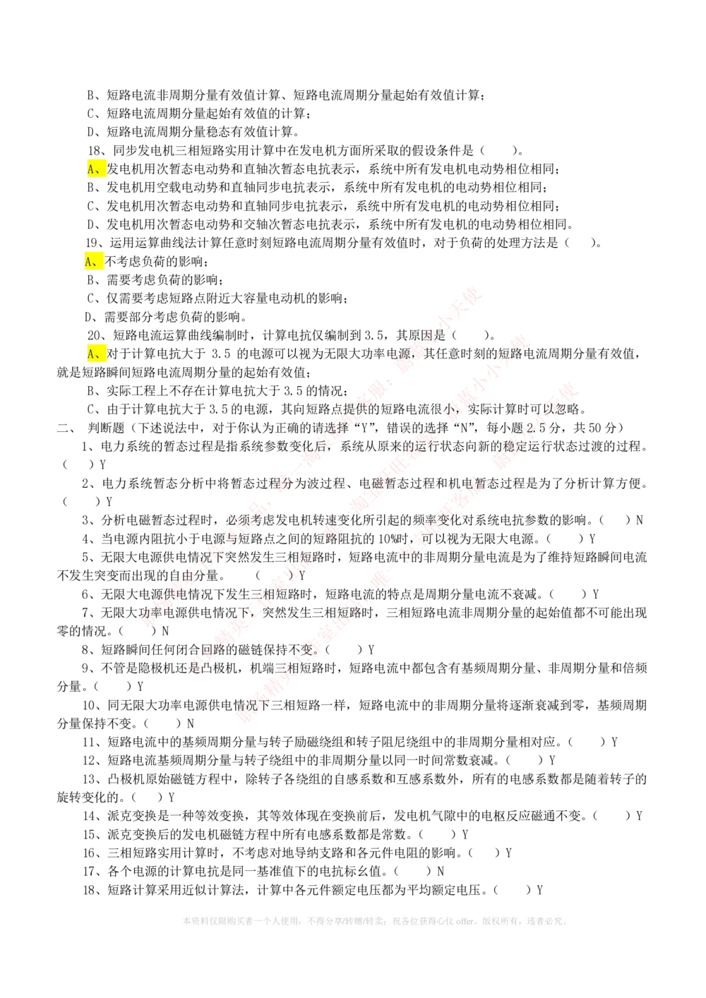 10-电气工程类类-电力系统分析自测题+知识点必备+考试题库_2025春招题库汇总_国企题库_中国铁塔_2-中国铁塔完整版知识点笔记（仅需看自己的专业）_2-中国铁塔完整版知识点笔记资料